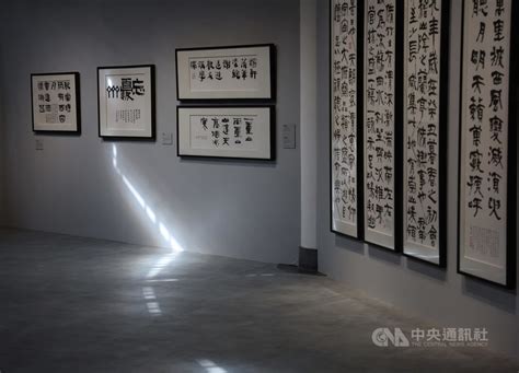 德書法|【展覽預告】「書藝人間—漢寶德書寫之美」特展